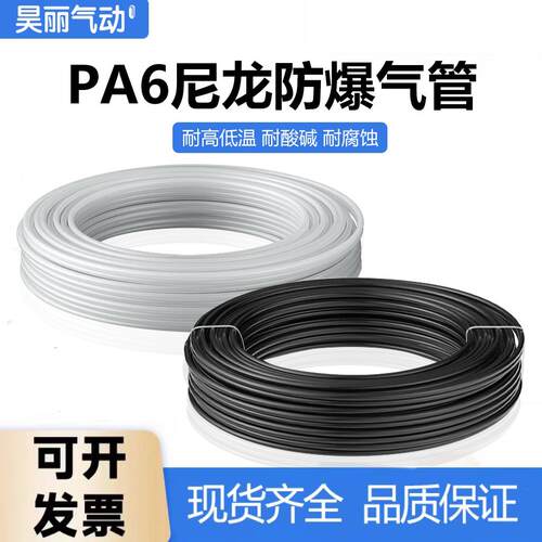 PA6尼龙管气管耐高温高压酸碱聚酰胺管4/6*1/8/10*7.5气动软管