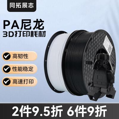 3D印表机耗材pa尼龙 1kg 3d打印耗材1.75mmFDM耐高温韧性强耐磨损