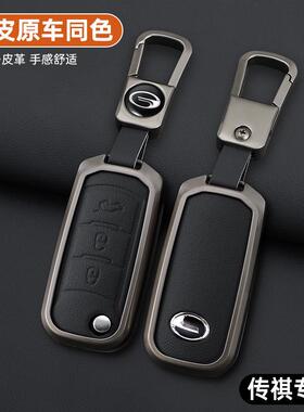 适用于广汽传祺gs5ga4ga6ga3ga5影豹m8gs8影酷gs3j15j16钥匙套