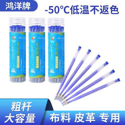 鸿洋高温消失笔低温不返色服装皮革专用热消蓝色粗杆不可逆高温笔