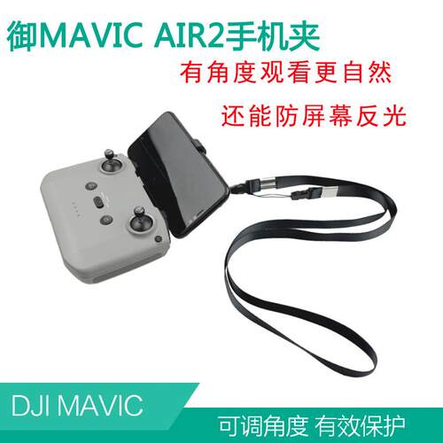 适用DJI FLIP/neo大疆AIR3S/MINI4K/3pro遥控器角度手机架挂绳
