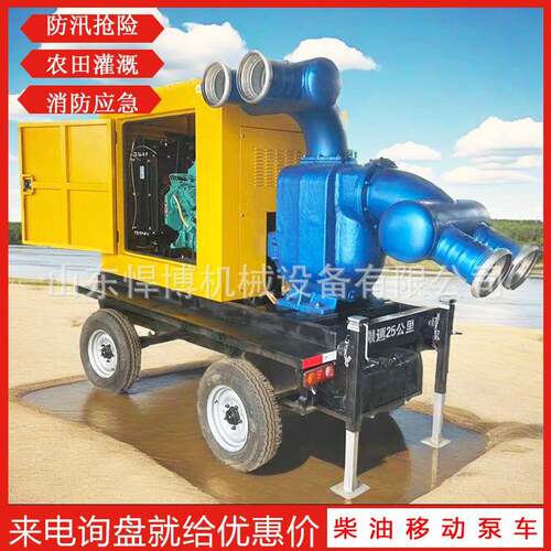 柴油机移动防汛泵车 大流量自吸抽水泵消防应急救援排水泵车