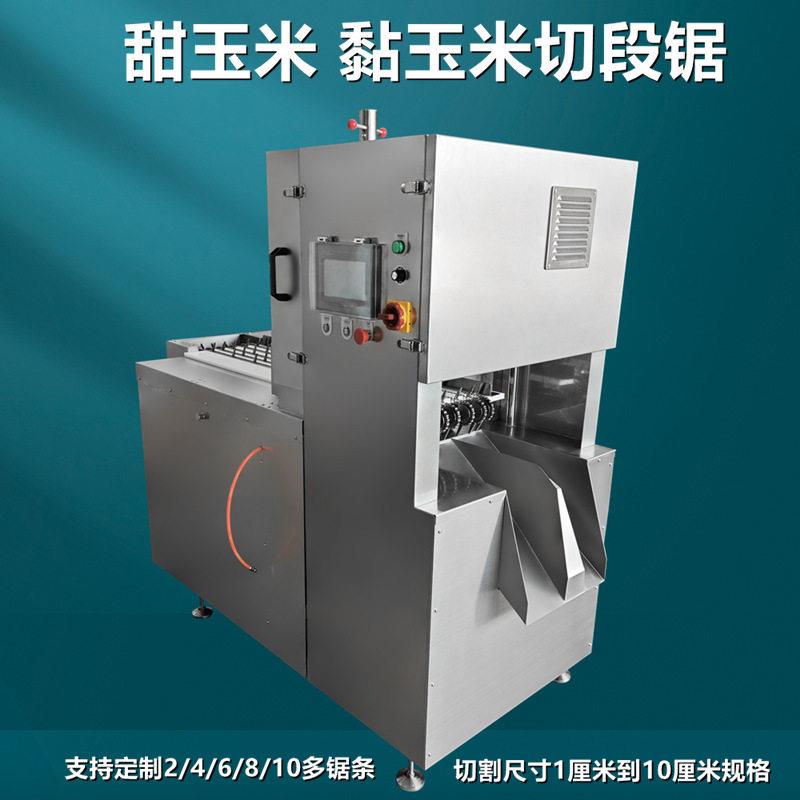 速冻黏玉米切段机多锯条切割自动送料甜玉米冻玉米切段切块设备