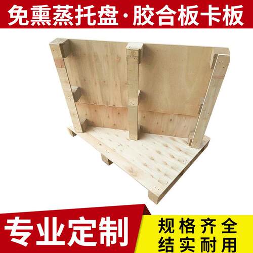 厂家免熏蒸托盘出口木托盘木质胶合板卡板物流周转免熏蒸出口