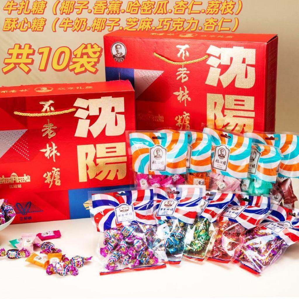 沈阳特产礼盒糖果礼盒98克*10袋糖过年新年礼物包邮