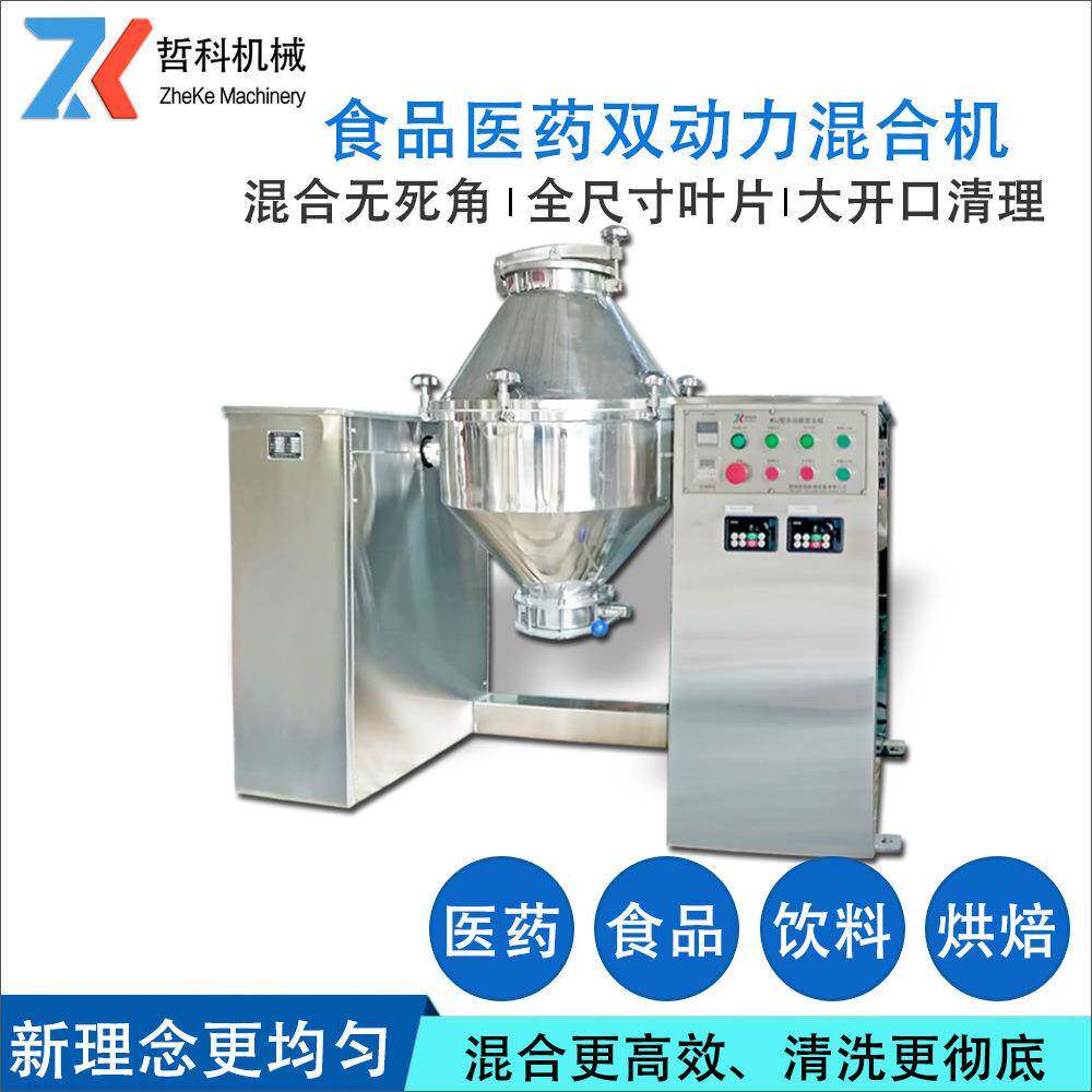 郑州混合机厂家食品混合机三维混合机化妆品混合机