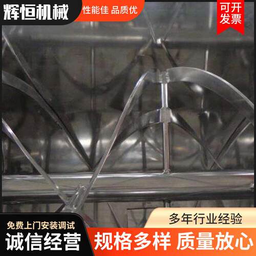 500L调料/香辛料螺带不锈钢螺带混合机调味料混料机辉恒生产厂家