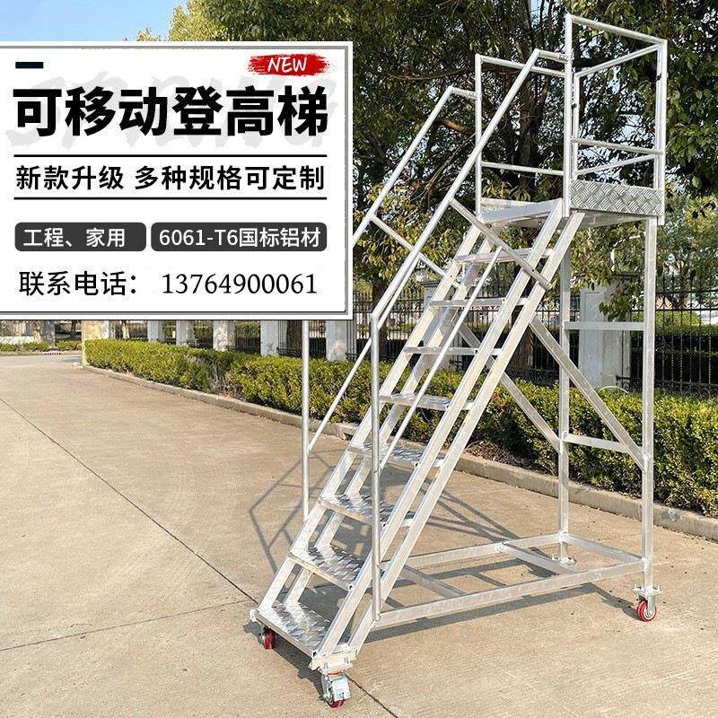 铝合金登高梯带轮移动仓储物流卸货运货操作整理检修平台工厂