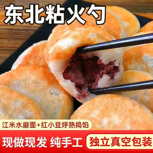 东北老式粘火勺水磨面传统特产红豆馅粘豆包年糕手工制作纯手工