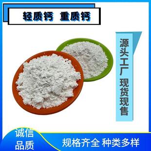 厂家现货供应轻质重质钙粉系列橡胶涂料钙粉白度高粉质细腻规格全