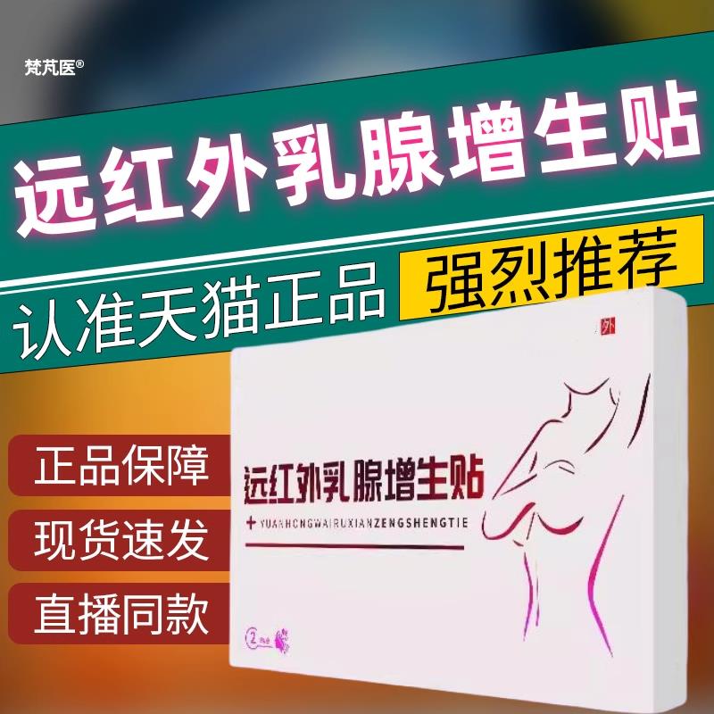 舒碧她特远红外乳腺贴疏通散结硬块医用方乳房结节增生膏贴旗舰店