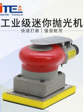 米特NT-7510B气动方形研磨机抛光机打磨机砂纸机干磨机75*100mm