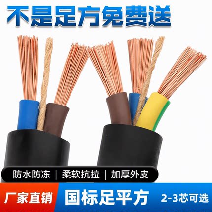 3C认证RVV电缆线护套线2-3芯防水防冻阻燃抗拉国标足平方电线