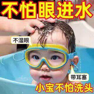 洗头大框宝宝防水眼镜婴儿洗澡护目镜洗发游泳镜A