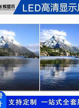高清全彩led显示屏室内办公会议室无缝拼接报告厅高刷新率显示屏