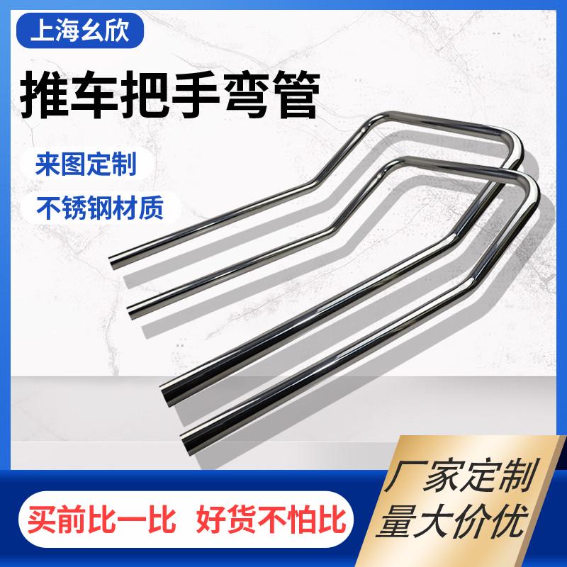 手推车不锈钢加工把手平板车折叠扶手搬运车加厚拉手圆管折弯定制
