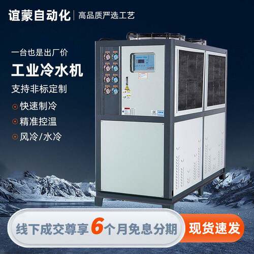 定制风冷式冷水机厂家工业制冷适用于塑胶/化工行业不锈钢冷水机