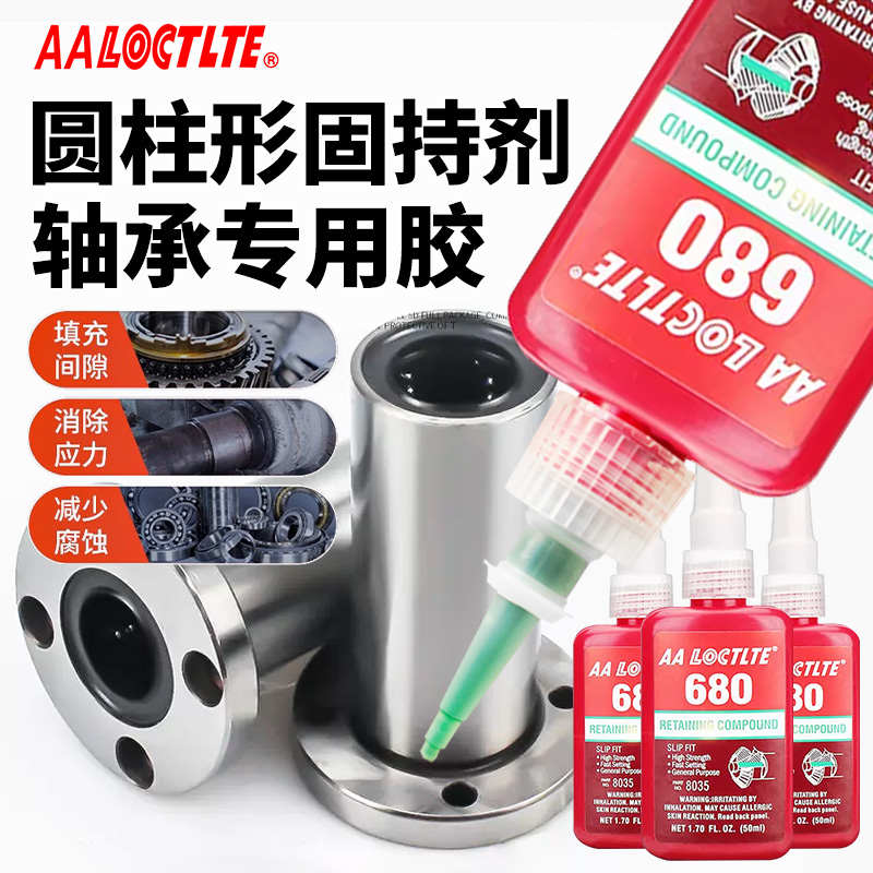 螺丝胶螺纹胶防松胶厌氧胶螺纹锁固密封胶耐高温高强度轴承固持厌