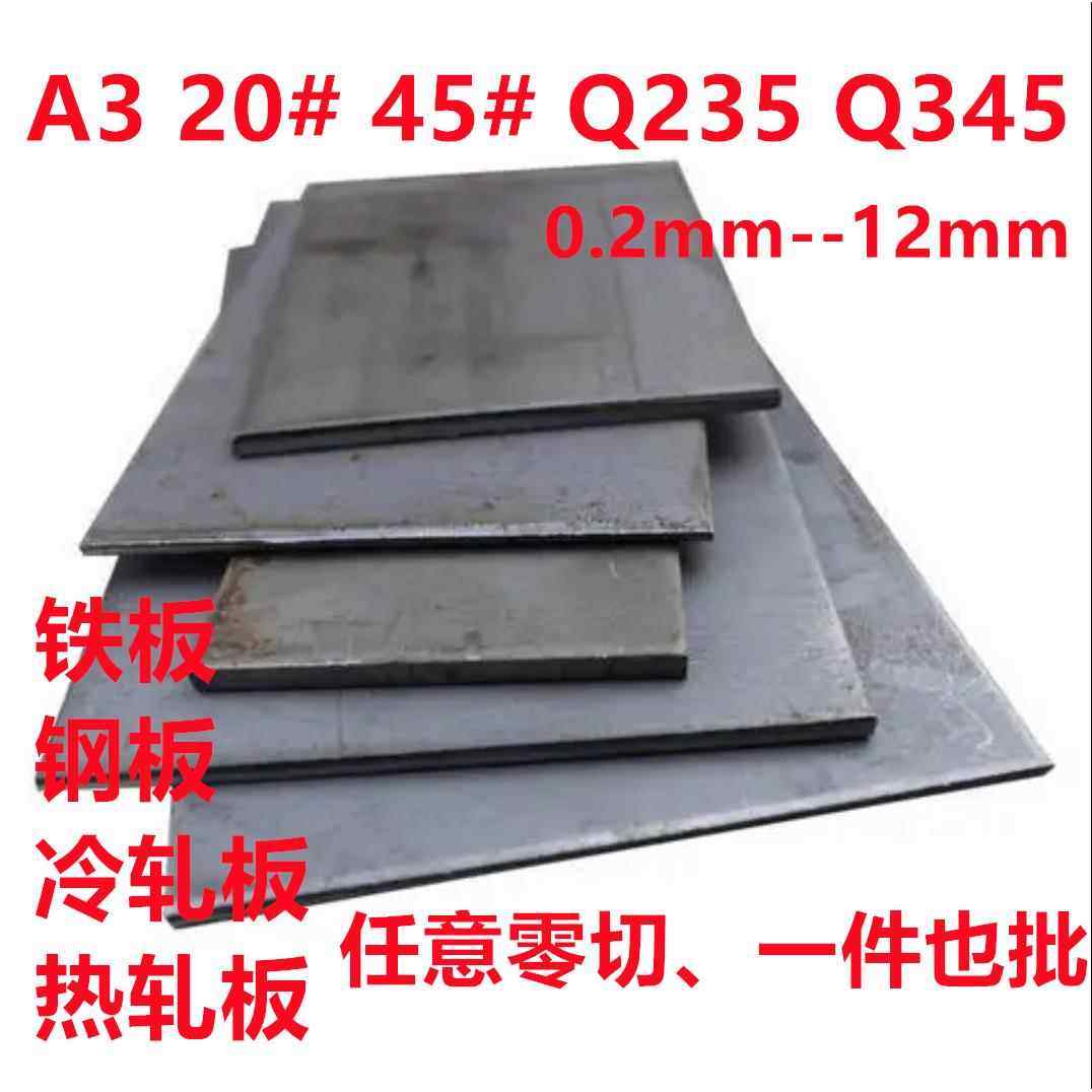 45号钢 薄钢板45#碳钢 冷轧板1 1.2 1.5 1.8 2 2.5 3 4mm冷热扎钢,金属材料及制品,钢板,淘宝优惠券,粉丝福利购,淘宝优惠卷