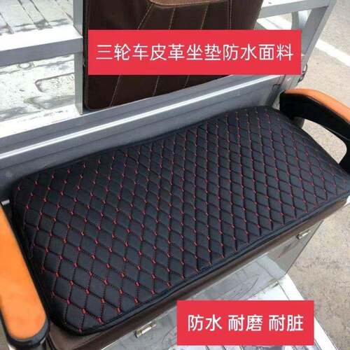 电动三轮车皮革坐垫耐脏耐磨防水四季通用皮革海绵座垫