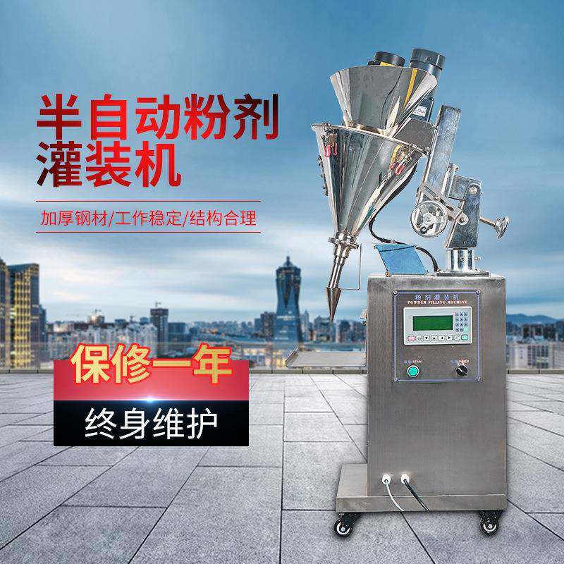 厂家销售小型粉剂灌装机熊胆粉散粉咖啡粉保健品粉剂代餐粉
