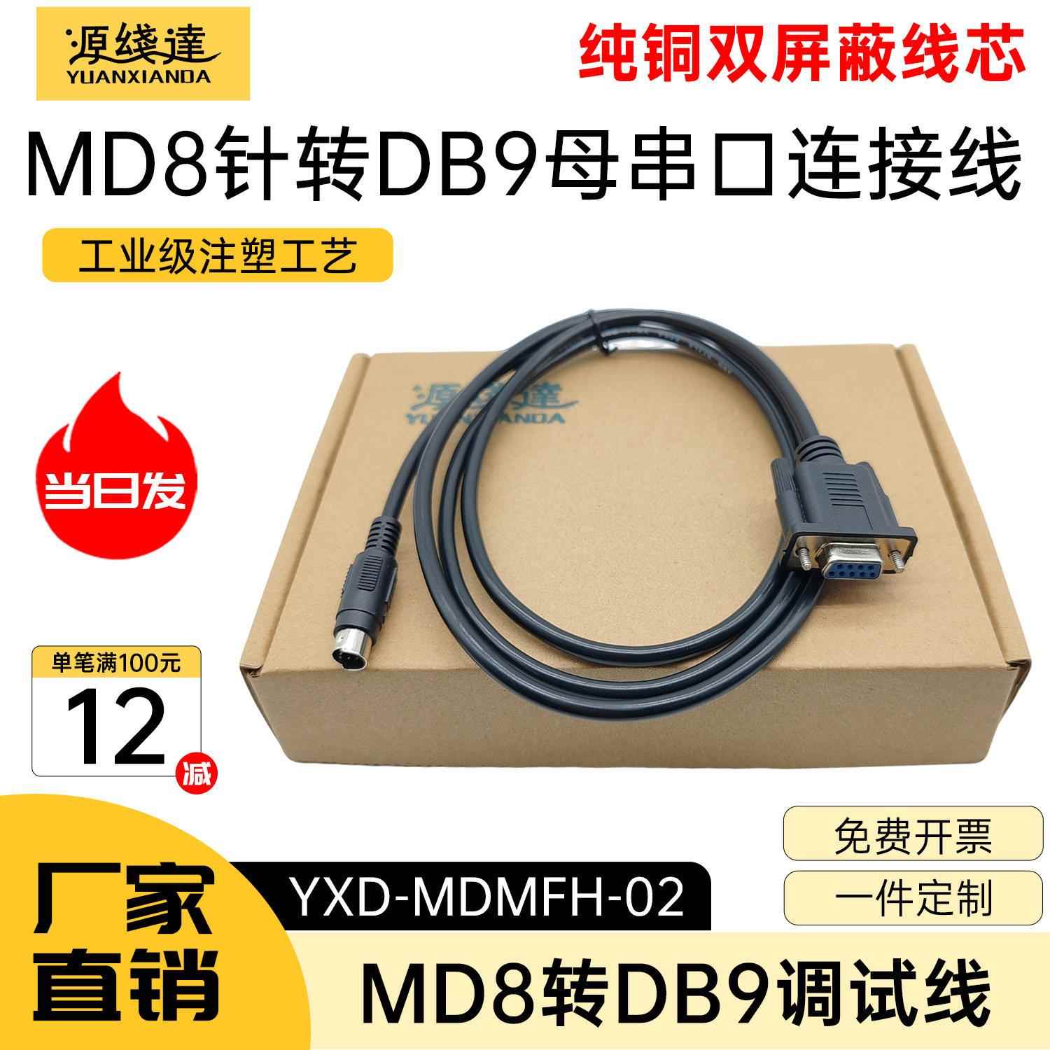 源线达PS/2转9孔串口RS232线MD8芯圆口8针转DB9摄像机PLC连接线