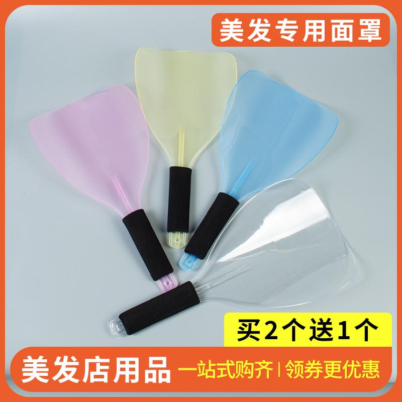 理发店面罩美发挡板喷发胶挡脸剪刘海剪发遮脸透明罩护脸发廊用品