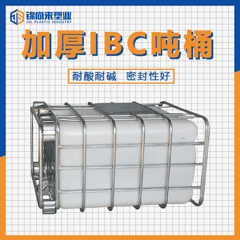 全新IBC吨桶批发1000l水桶塑料水塔立式蓄水罐PE水塔塑料水箱1吨
