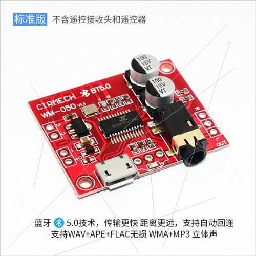 蓝牙5.0解码板 DIY无损音频接收器模块 高保真立体声 支持遥控
