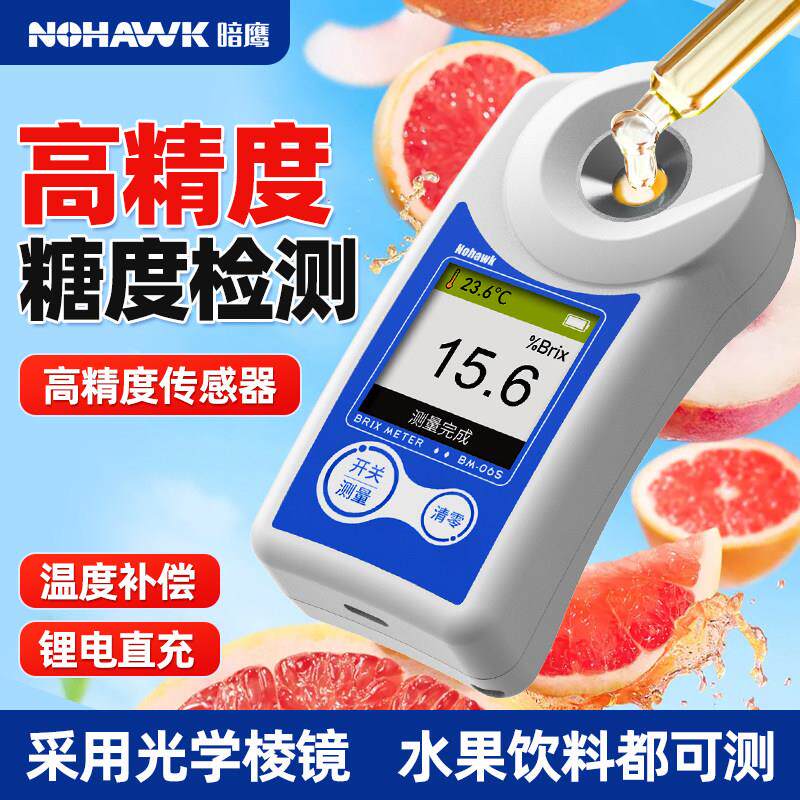 西瓜葡萄水果专用糖度计测糖仪高精度甜度计测试仪糖分检测仪器