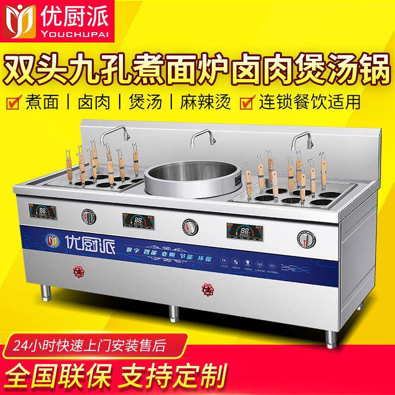 商用电磁煮面机饺子麻辣烫粉大功率肉煲汤嵌入式卤肉煲汤炉组合灶