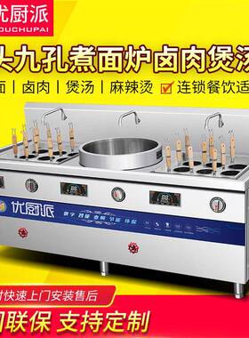 商用电磁煮面机饺子麻辣烫粉大功率肉煲汤嵌入式卤肉煲汤炉组合灶