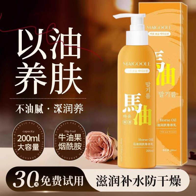 马油身体乳保湿滋润秋冬女男士全身皮肤干燥润肤露正品官方