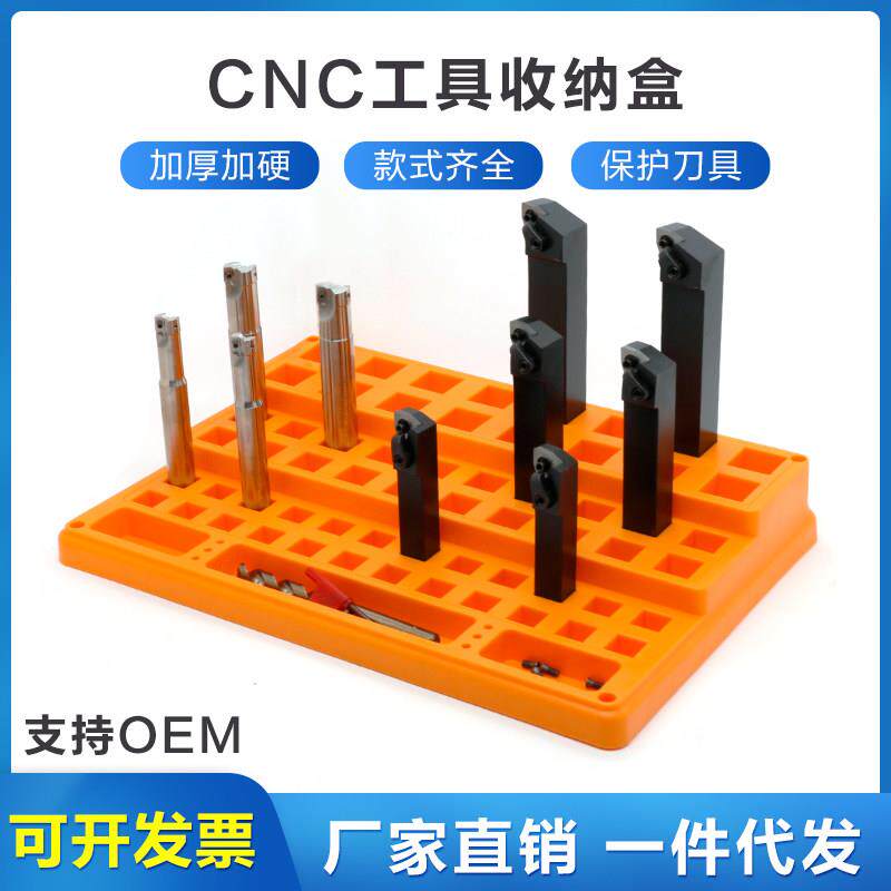 16 20 25mmCNC车床零件配件车刀杆槽刀杆方孔收纳盒工具整理盒架图片