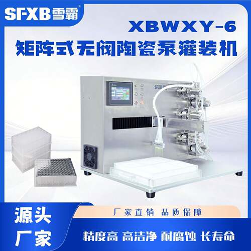 全自动实验室冻存管微量灌装机 多头定量96孔板生物试剂灌装设备