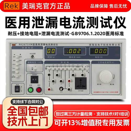 美瑞克RK2670AM交直流绝缘耐压测试仪3C安规审厂介电5/10kv高压仪