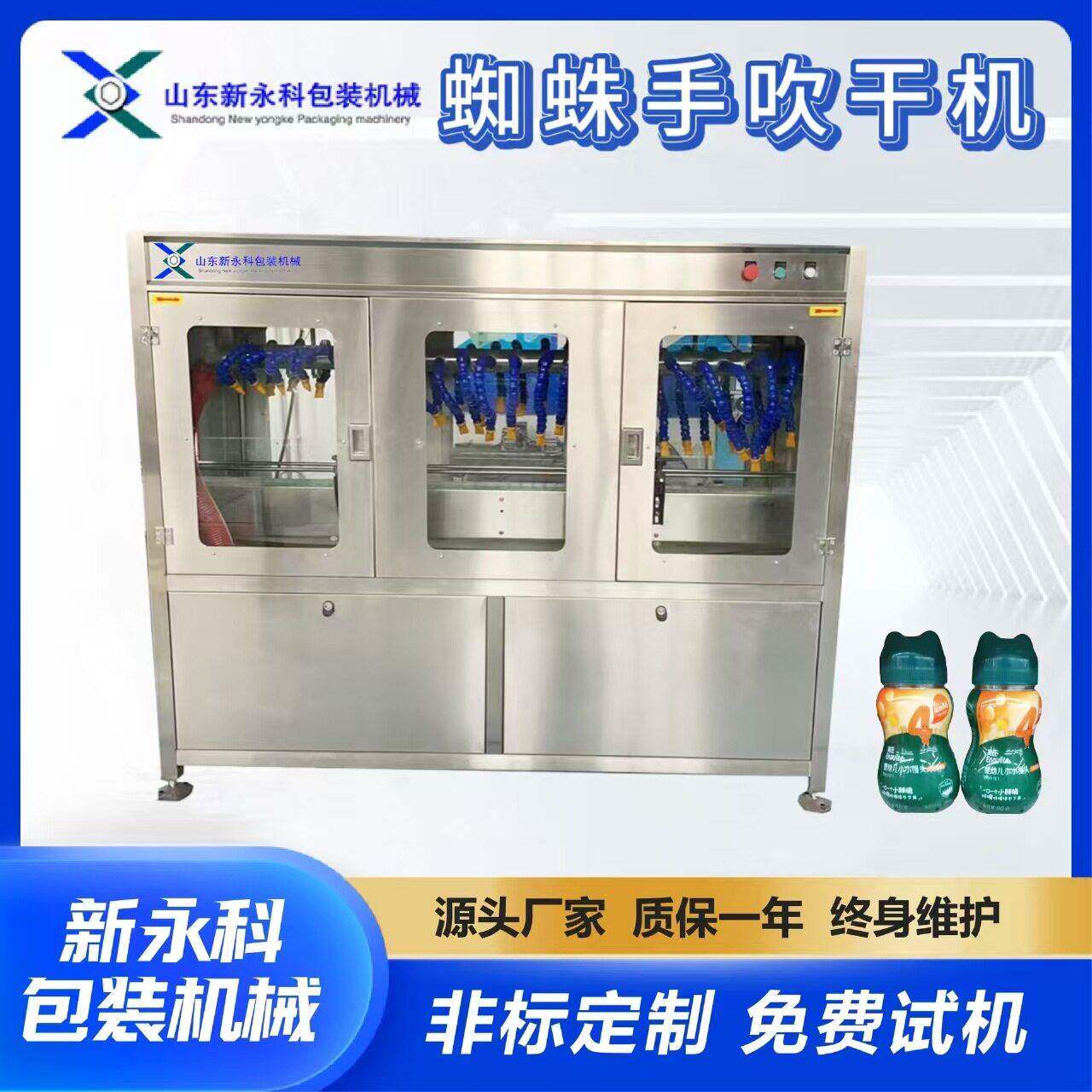 洗化用品套标收缩水蒸汽吹干机 蜘蛛手吹干设备 支持定制