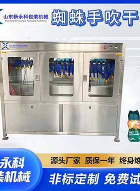 全自动节能型吹干设备 一机多用 酱料饮料生产线蜘蛛手吹干机