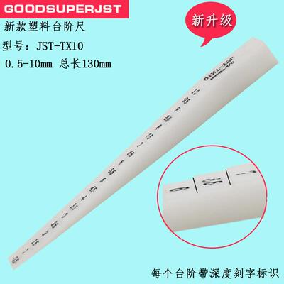 GOODSUPERJST塑料梯形塞尺0.5-10亚克力5020尼龙台阶塞尺JST-TX10