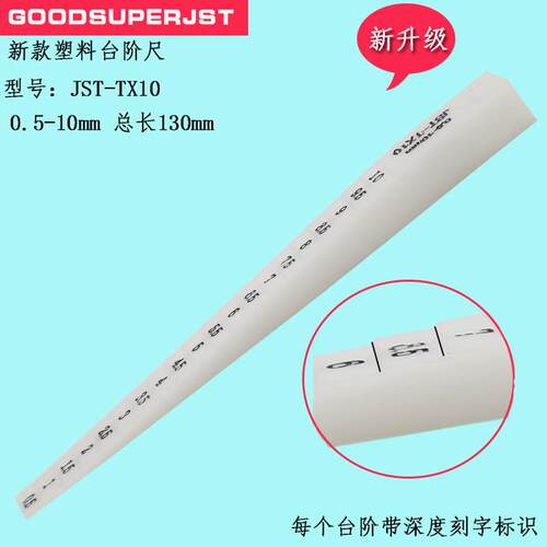 GOODSUPERJST塑料梯形塞尺0.5-10亚克力5020尼龙台阶塞尺JST-TX10