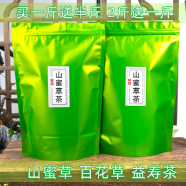 山蜜草山蜜草茶山密草茶，长寿草云南特级野生百花草益寿茶