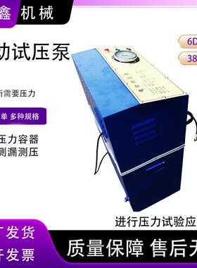 管道测漏测压器地暖检漏打压泵6DSB电动试压泵各种压力容器