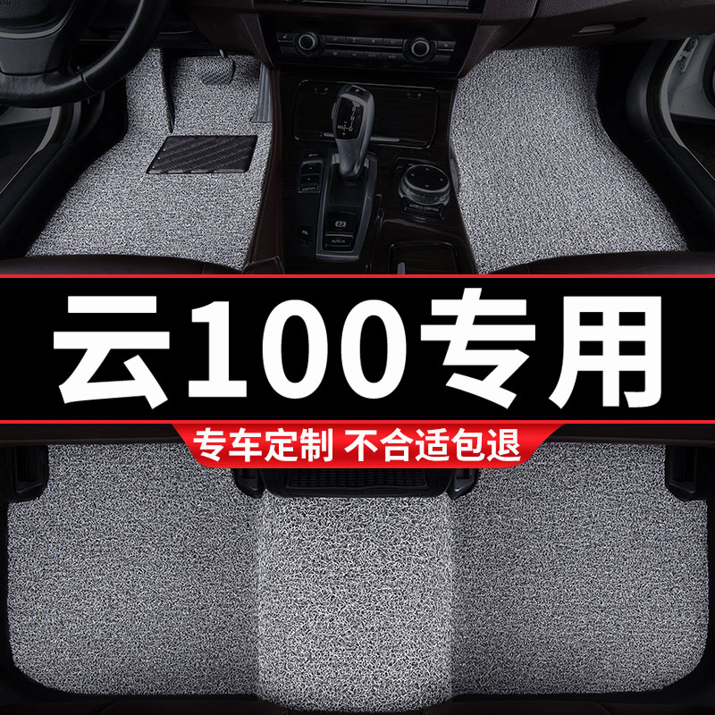 丝圈汽车脚垫地垫地毯车垫脚踏垫适用众泰云100专用装饰内饰 plus