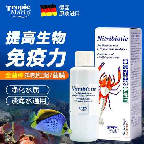 德国TM全菌海水硝化细菌抑制红泥菌膜硝化菌活菌液全菌种淡海水用