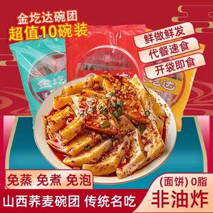 金圪达荞麦面碗团150g*5碗起 山西特产碗托小吃碗秃方便即食速食