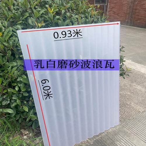 PC乳白光扩散白色半透磨砂波浪瓦930型门头吊顶装饰隔断零食有鸣