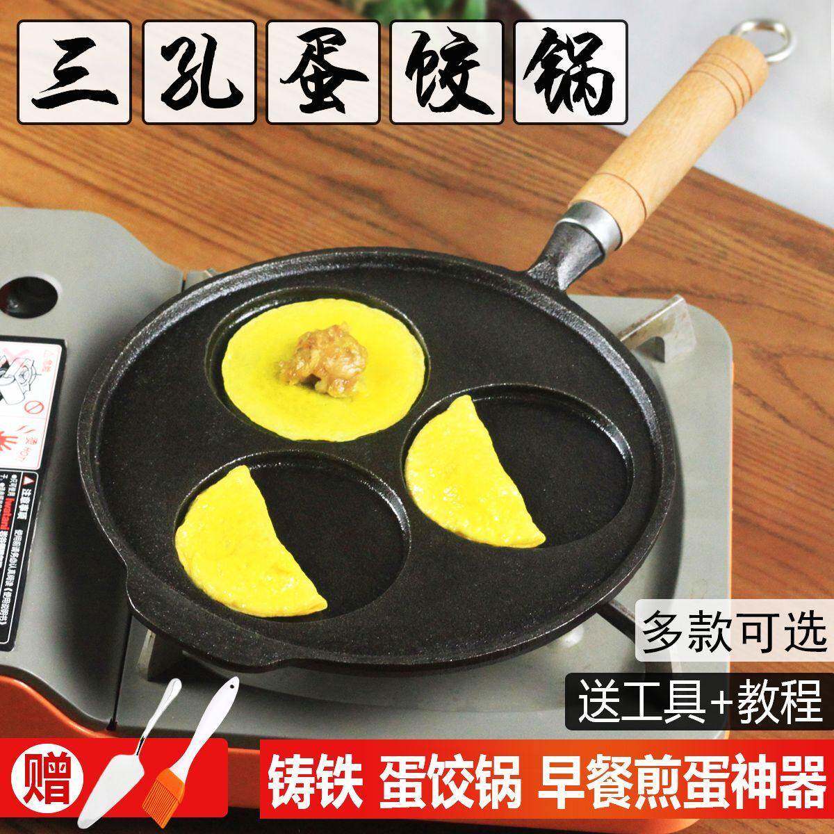 蛋饺锅铸铁三孔蛋饺锅煎蛋锅不粘锅无涂层煎蛋器蛋饺模具家用燃气