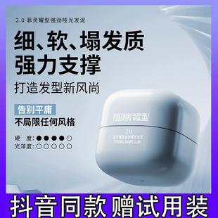 【抖音同款】菲灵耀型强劲哑光发泥强劲支撑发根蓬松定型正品d