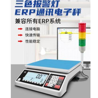A16ERP马帮系统专用称重电子秤RS232串口USB通讯检重报警灯