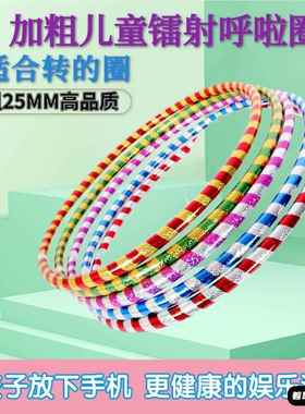 25CM加粗儿童呼啦圈适合3-6-8-12岁学生转加重呼啦圈舞蹈体操表演